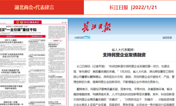     媒体聚焦 | AG真人国际(中国)重工董事长戴辉为“两会”建言