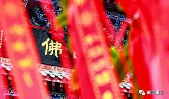 
    【祈福纳祥】AG真人国际(中国)重工红红火火喜开工
