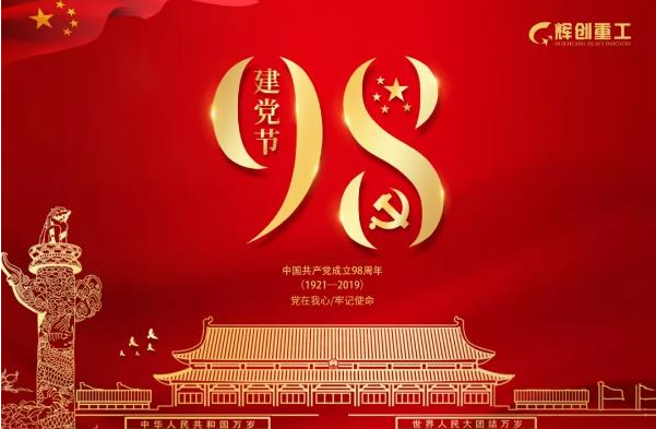 
    献礼“七一”|AG真人国际(中国)重工2019年年中项目进度集锦
