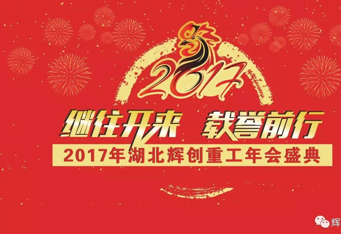 
    【2017AG真人国际(中国)重工年会盛典】继往开来，载誉前行！

