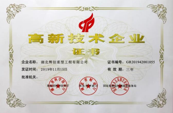 
    喜报|AG真人国际(中国)重工再获“高新技术企业”认定
